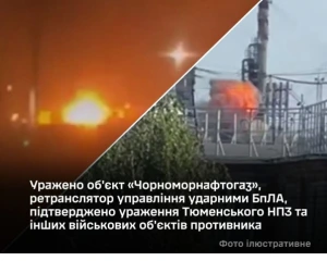 Сили оборони уразили Чорноморнафтогаз і Тюменський НПЗ