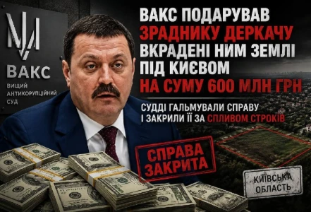 Суддя ВАКС допоміг зберегти у власності Деркача землі під Києвом вартістю 600 млн грн